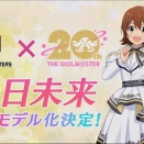 【悲報】春日未来30MS、87%OFFで売られてしまう