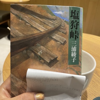 三浦綾子「塩狩峠」を読みました