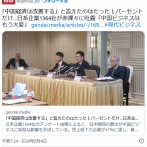 ｢中国経済は改善する」と答えたのはたった１%だけ…日系企業1364社が吐露「中国ビジネスはもう大変」