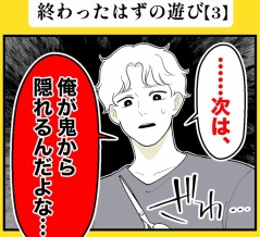 身近で起こった怖〜い話【終わったはずの遊び・３】