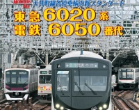 『月刊とれいん　No.612　2025年12月号』の画像
