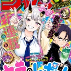 【悲報】少年ジャンプ、キモオタ向けの漫画が登場するｗｗｗｗ