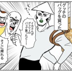 エルメスとグッチとBUNZABURO