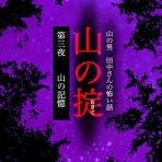 てにくまちゃん。のもっと不思議で怖い話
