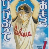 連載21年で37巻出してようやく1年が経過した野球漫画が話題に