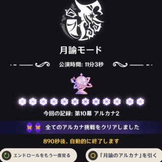 【原神】今期のシアター普通に難しかったよな？