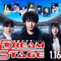  【実況・感想】金曜ドラマ「DREAM STAGE」第3話