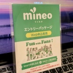 mineo（マイネオ）エントリーコードをプレゼント/あげます《不定期更新中》