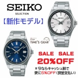 『SEIKO流通限定モデル20％OFFで販売中！しかも今ならキャッシュ割で更に5％OFF！』の画像