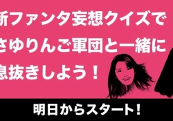 【さゆりんご軍団】この画像怖すぎる・・・・・【乃木坂46】 	