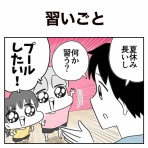 こばぱぱのイクメン目指して3000里