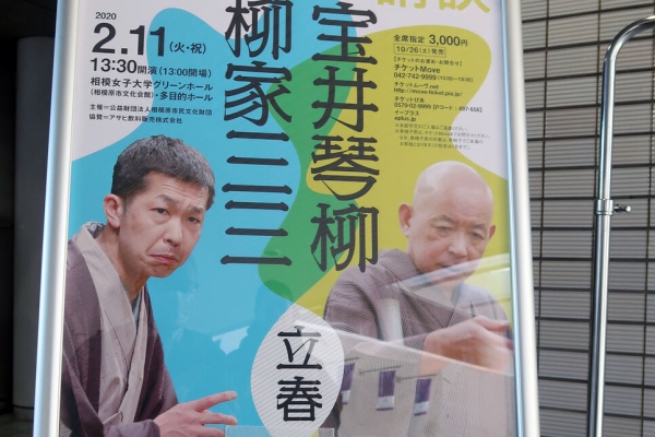 落語とミステリーで始めてみました 講談