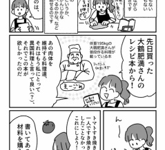 大鶴肥満さんのよく食べる料理を作ってみた
