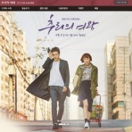 だ～い好き　韓国ドラマ