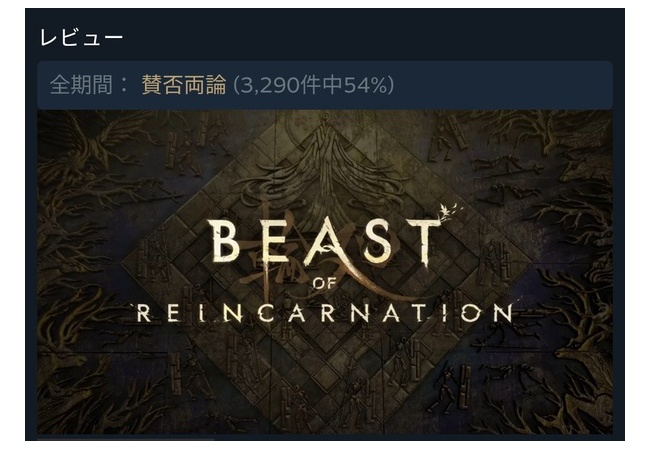 Beast of Reincarnationクリアした ふつうに良ゲーだったわ