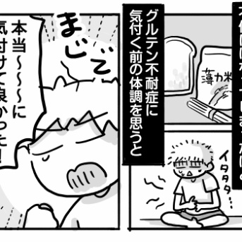 そうまの低グルテン生活⑱【元気が一番！】