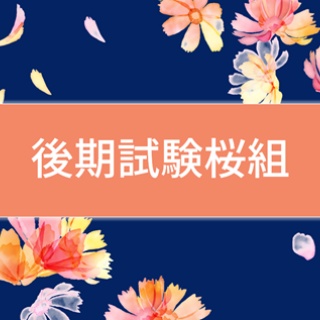 桜子先生の保育士試験合格メソッド