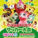 10/11（土)～13(月) 『しながわ夢さん橋2025』
