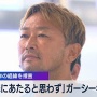 【おまいう】ガーシー容疑者「SNSで憶測で捜査のことを話したり、対立を煽るようなことはやめてほしい。静かに見守っていただきたい」