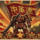 中革連、落選者に月40万円を支援へ