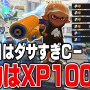 【炎上】スプラトゥーン実況者ぱいなぽ～、試合前から味方をdisる暴言で大炎上？！「人間として生きていくの苦手そう」