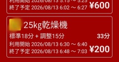 早朝のコインランドリー【ブルーベリースムージー】
