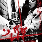 暗闇の中に世界がある ーこの映画を観ずして死ねるか！ー
