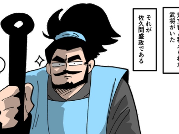 【1話】佐久間盛政の生涯～超ド派手な死に様～
