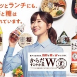 指原莉乃出演「からだすこやか茶W」新CM ｷﾀ━━(ﾟ∀ﾟ)━━!!