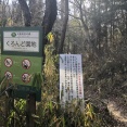 炊事等の水道水で3倍強。府民の森くろんど園地の井戸水からPFASが検出されたみたい