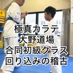 極真会館 神奈川相模原支部 ブログ