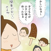 誰にも言えなかった「チョコバナナの秘密」