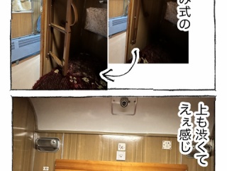 【１７】海外寝台列車旅がアツすぎた。