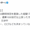 静岡新球団「最多セーブ経験者、通算1000安打の選手、元メジャーリーガーと交渉中」
