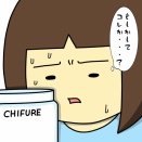 浮気した私が悪かった、ごめんねちふれ