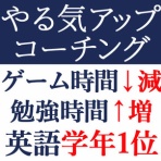 やる気を引き出すプロ家庭教師サムライ先生