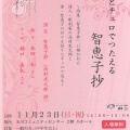 朗読系公演2件 「語りとチェロでつたえる～智恵子抄～」／劇団風見鶏「朗読のつどい」。