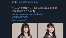 【乃木坂46】本日の猫舌は乃木坂の次世代を担う林瑠奈&松尾美佑の最強美少女コンビ！！！