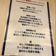 軍鶏拉麺 飛天＠人形町