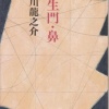 芥川龍之介の羅生門を読み始めた結果wwww