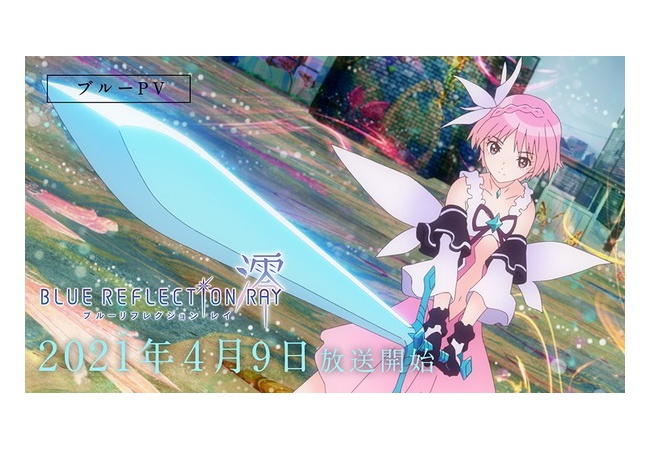 TVアニメ『BLUE REFLECTION RAY/澪』Blu-ray発売中止…