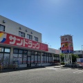 下石原にある"サンドラッグ 下石原店"は閉店してしまうのか聞いてみた