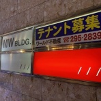 安いネタ！旨いネタ！隠れ家ブログ「立呑み　ま」