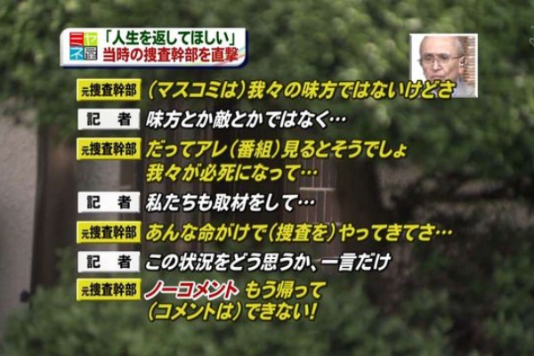 足利事件 17年間服役した菅谷さん釈放 Open Blow
