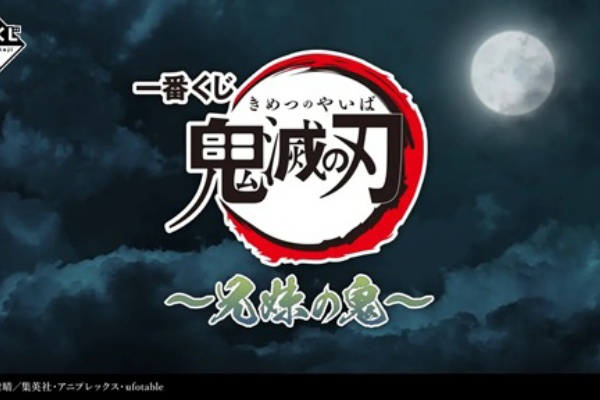 遊戯王&ドラゴンボール通販予約情報局 - 鬼滅の刃