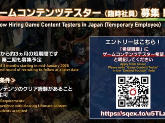 【FF14】ゲームが上手ければスクエニで働ける！ゲームコンテンツテスター募集で職業レイドヒカセンのリアル就職先がついにできる