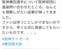 阪神タイガース横田慎太郎(22)の続報！！