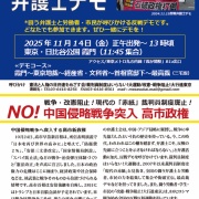 11・14反戦弁護士デモ