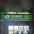 石和温泉で昼からワイン！飲んで浸かって、最高の大人旅🍷♨️