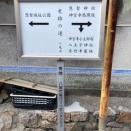 河内の山の辺　神宮寺